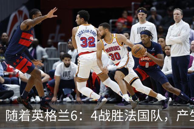 随着英格兰6：4战胜法国队，产生了1个不争事实，2个不可思议